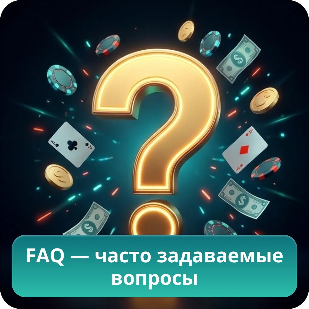 FAQ Pin Up Casino Казахстан — часто задаваемые вопросы