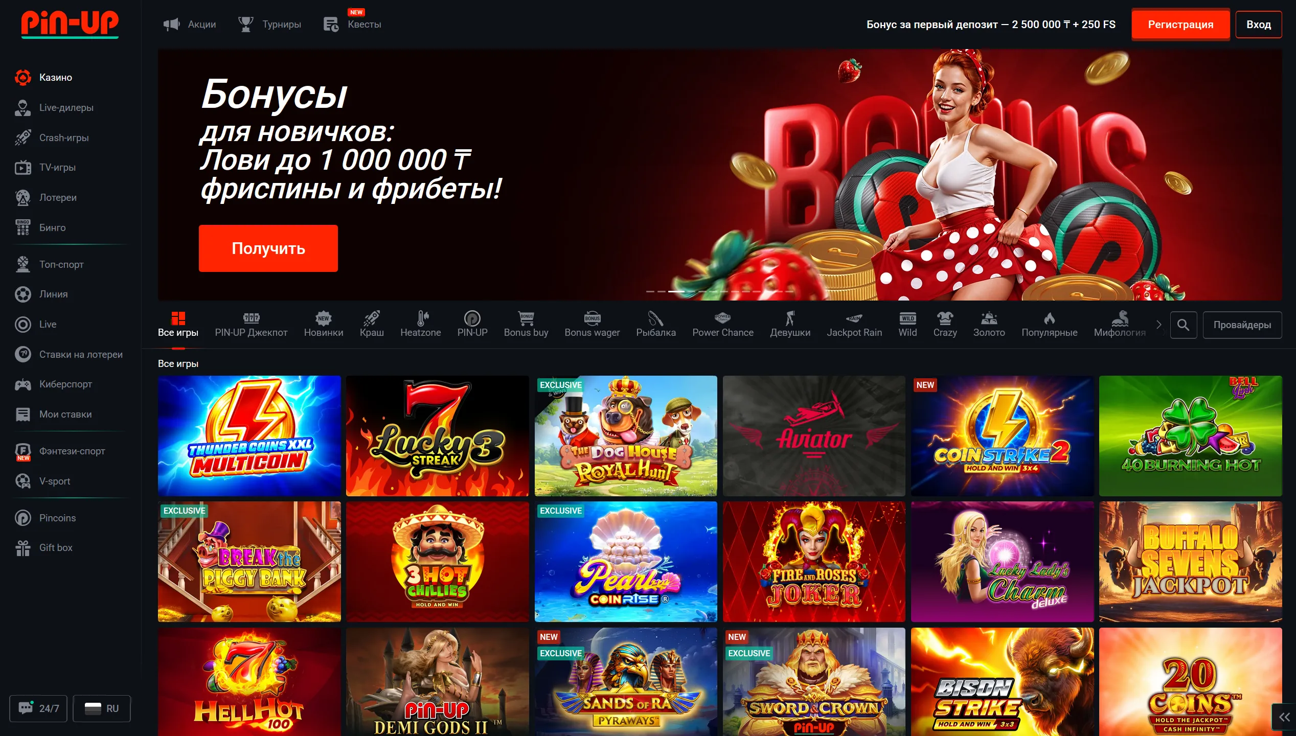 Pin Up Casino Казахстан бонусы и акции